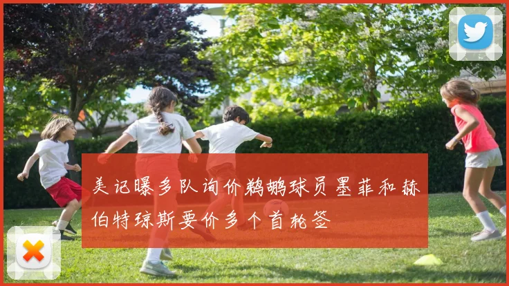 美记曝多队询价鹈鹕球员墨菲和赫伯特琼斯要价多个首轮签